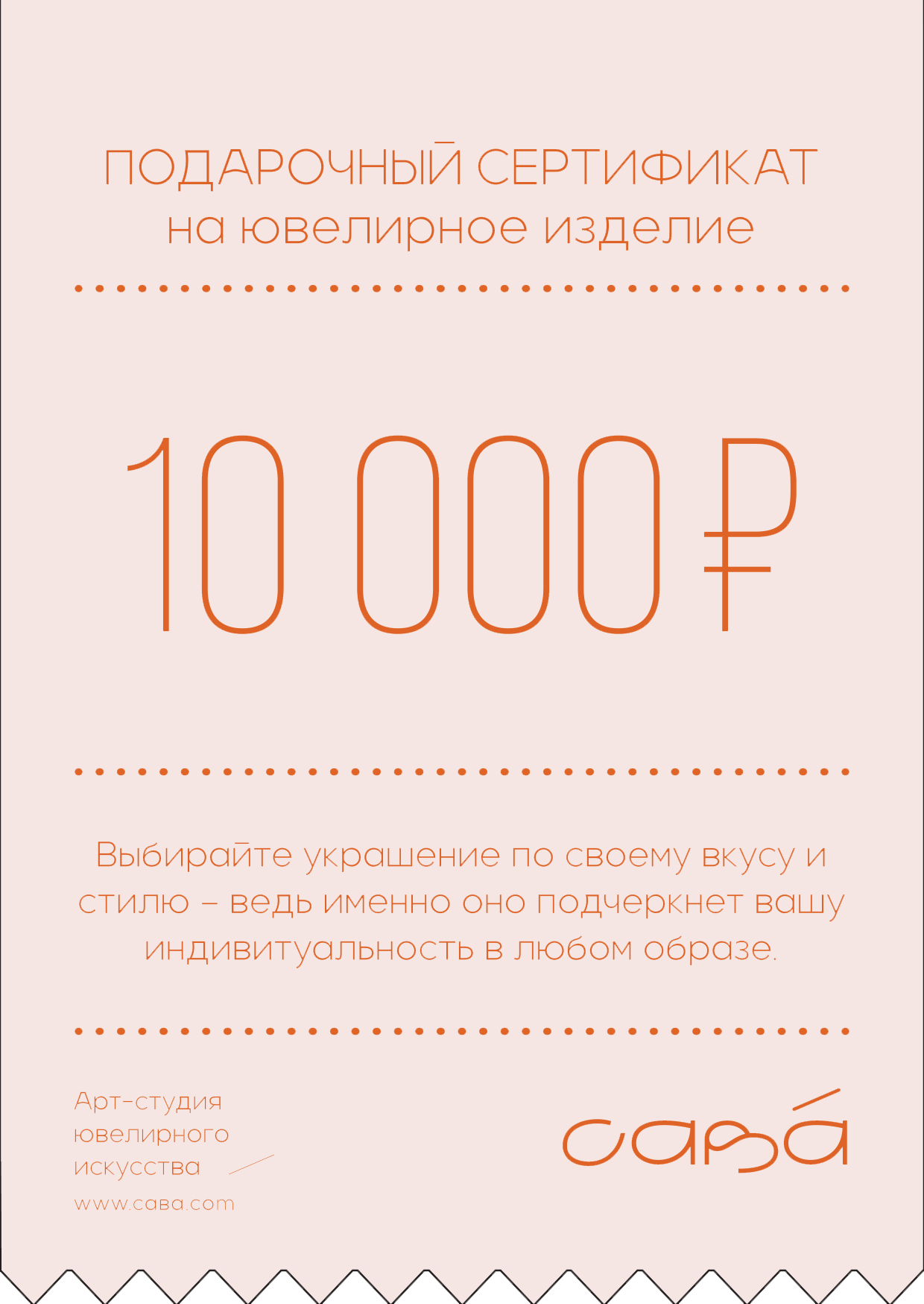 Сертификат 10 000
