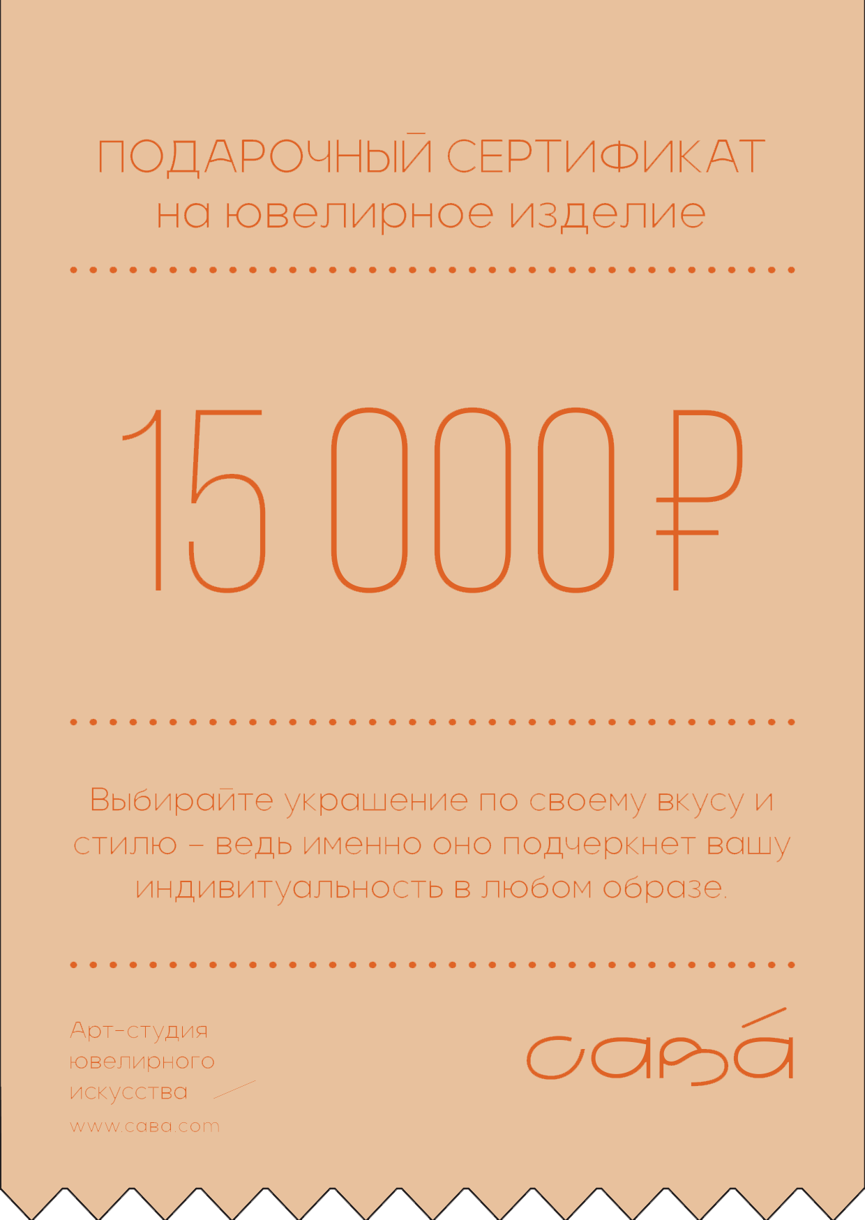 Сертификат 15 000
