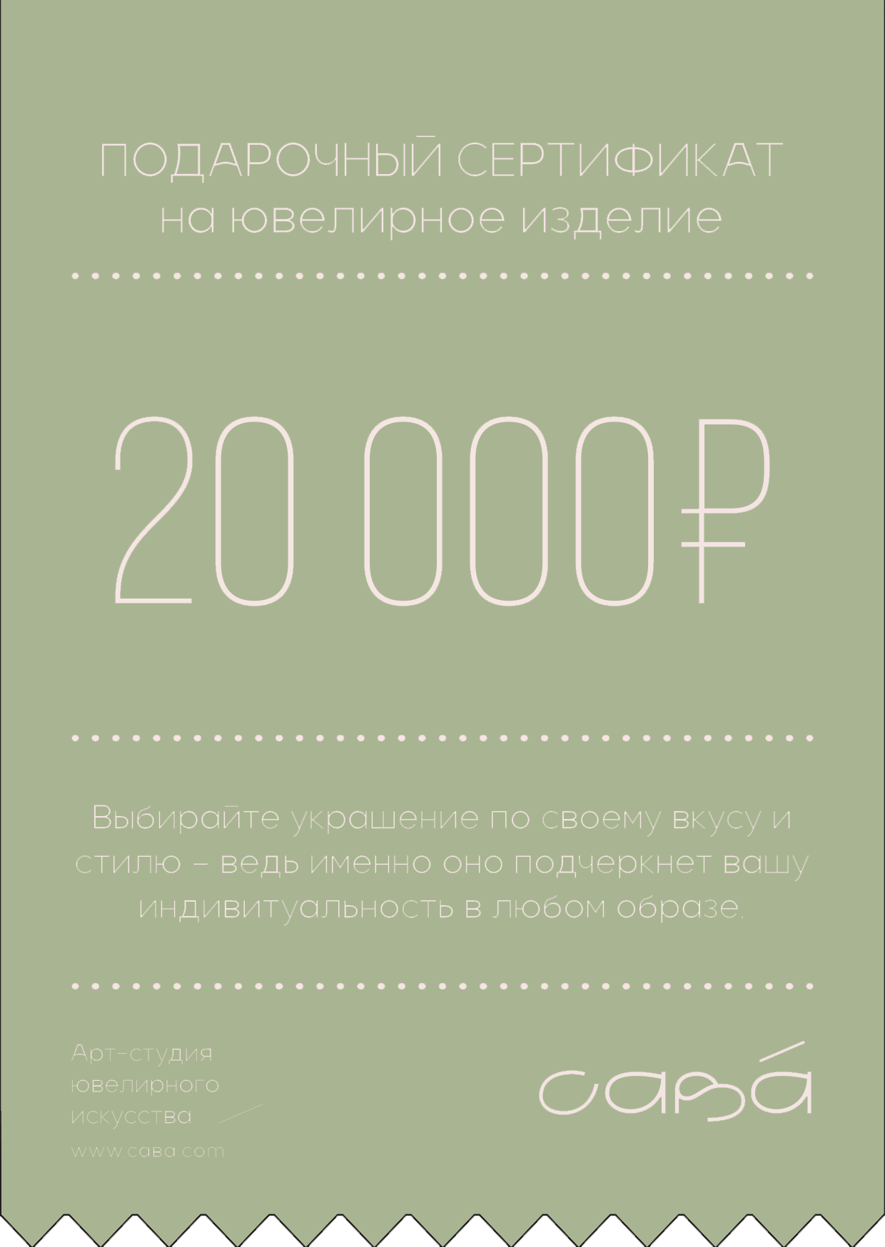 Сертификат 20 000