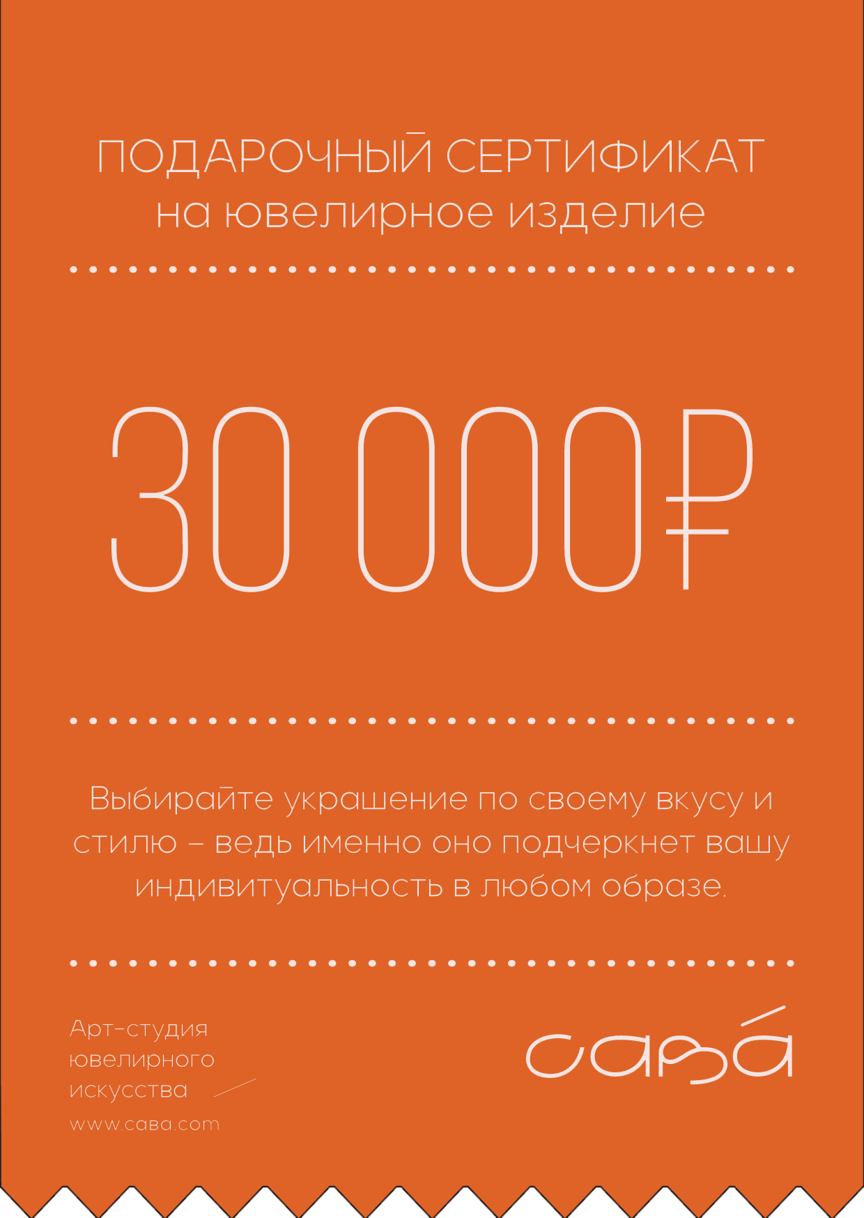 Сертификат 30 000